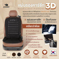 ลด71.45% POLED (โพเลด) แผ่นรองคาร์ซีท3D มีงานวิจัยว่าไม่ลื่นช่วยให้คาร์ซีทกระชับขึ้น ดีที่สุดในโลก มีช่องเว้น isofix คุณภาพพรีเมี่ยมเกรด