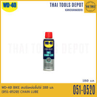 WD-40 BIKE สเปร์ยหล่อลื่นโซ่ 180 มล. (051-0520) CHAIN LUBE