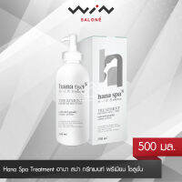 Hana Spa Treatment ฮานา สปา ทรีทเมนท์ พรีเมียม โซลูชั่น 500 มล. ทรีทเมนท์ แก้ปัญหา ผมแห้งเสีย จากการ ยืด-ดัด-ทำสี ผมแห้งเสียชี้ฟู