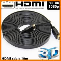 HOT!!ลดราคา สาย HDMI 10m เมตร v1.4 แบบแบน (Black) ##ที่ชาร์จ แท็บเล็ต ไร้สาย เสียง หูฟัง เคส Airpodss ลำโพง Wireless Bluetooth โทรศัพท์ USB ปลั๊ก เมาท์ HDMI สายคอมพิวเตอร์