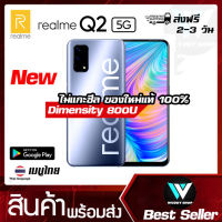 Realme Q2 5G เมนูไทย ประกัน 1 ปี ส่งฟรี 6/128 GB  ไม่แท้ยินดีคืนงิน