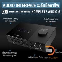 Native Instruments Komplete Audio 6 MkII ออดิโอ้อินเตอร์เฟซ 6 แชนแนล แบบ USB 2.0 พร้อมอนาล็อก / ดิจิตอล 4 ช่อง S / PDIF