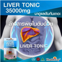 Healthway Liver Tonic 35000 Mg.(100 Capsules) บำรุงตับ กำจัดไขมันเกาะตับ