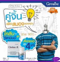 คู่จิ้น โคลีนบี+น้ำมันปลา4x # โคลีน ไบทาร์เทรต ผสมวิตามินบีคอมเพล็กซ์ #ดีเอชเอ 500 มก. #อีพีเอ 100 มก.#กิฟฟารีน #วิตามินรวม #ชุดคู่เพรียบพร้อม