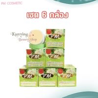 ✍ครีมพลูคาวผสมบัวหิมะ (เซต 6 กล่อง) PM Cosmetic พีเอ็ม คอสเมติก ของแท้  ขนาด 7 กรัม สมุนไพรปรับสภาพผิวพลูคาวผสมบัวหิมะ⊿