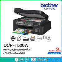 Brother เครื่องพิมพ์มัลติฟังก์ชันอิงค์แท็งก์ DCP-T520W ฟังก์ชันการใช้งาน Print/Copy/Scan/Wifi+SET BT-D60BK,5000C,M,Y