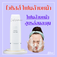 โฟมล้างหน้า กิฟฟารีน ไวทิสส์ โฟมล้างหน้าสูตรอ่อนละมุน ผสม Lactic Acid ช่วยกระตุ้นการผลัดเซลล์ผิวอย่างล้ำลึก GIFFARINE