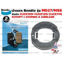 ? Pro.? [ P959M ลด 80] ผ้าเบรก หน้า-หลัง ยี่ห้อ BENDIX รุ่น MD27 กับ MS6 สำหรับ Honda Click125i Click110i Scoopy-i Moove ราคาถูก ผ้า เบรค รถยนต์ ผ้า เบรค หน้า ผ้า ดิ ส เบรค หน้า ผ้า เบรค เบน ดิก