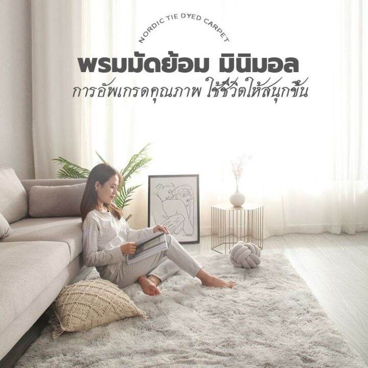 พรม-พรมปูพื้นห้อง-พรมขนนุ่ม-สไตล์มินิมอล-ขนนุ่มเป็นมิตรกับผิว-จะใช้ถ่ายรูปสินค้าก็ได้-ใช้งานได้หลากหลาย-สร้างห้องคุณให้น่าอยู่ขึ้น