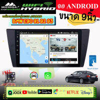 จอเครื่องเล่นระบบ Android ตรงรุ่น BMW E90 E91 E92 E93 ปี2005-2012 รุ่นใหม่ล่าสุด MICHIGA L9 SERIES แอนดรอยด์(ตรงรุ่น) 11.0 พร้อมชุดปลั๊กสำเร็จรูปติดตั้งง่าย