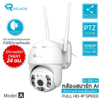 Relkor R-100AI Camera Smart AI PTZ 360°Indoor Outdoor 1080P กล้องสมาร์ท AI