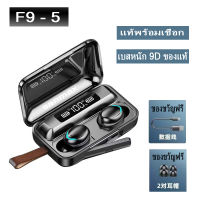 หูฟังบลูทูธ tws f9 f9-5 5.1 หูฟังไร้สาย hifi พร้อมกับเชือก ของแท้ 100% เบสหนัก ไมโครโฟนในตัว awei999