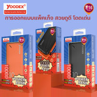 (สินค้ามาใหม่พร้อมส่ง)Yoodex E16 แบตสำรอง 10000mAh ชาร์จเร็ว Power Bank Fast Quick Charge ของแท้ 100%