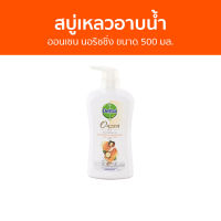 ?แพ็ค2? สบู่เหลวอาบนํ้า Dettol ออนเซน นอริชชิ่ง ขนาด 500 มล. กลิ่นฮาจิมิตสึแอนด์เชียบัตเตอร์ - เดทตอล เดลตอล เดสตอล เดดตอล เดตตอล สบู่เหลวเดทตอล ครีมอาบน้ําเดทตอล ครีมอาบน้ํา สบู่เหลวอาบน้ํา สบู่เหลว สบู่อาบน้ํา คลีมอาบน้ํา ครีบอาบน้ํา ครีมอาบน้ําเกาหลี