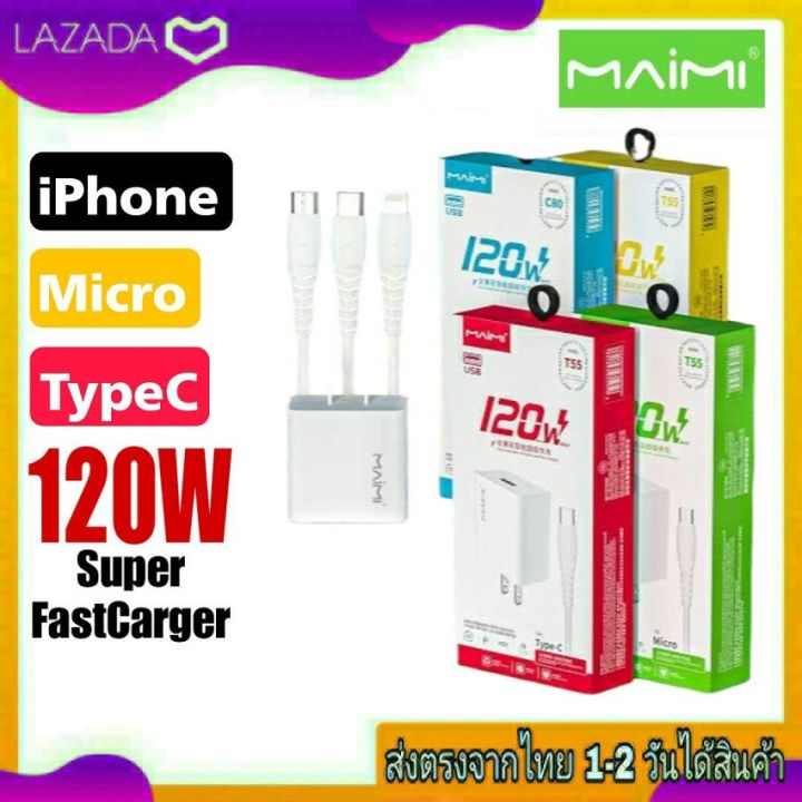 ชุดชาร์จเร็ว-maimi-รุ่น-t55-ชาร์จเร็ว-ชาร์จด่วน-120w-สำหรับ-iphone-micro-typec-ใช้ได้กับทุกรุ่น-ทุกยี่ห้อ