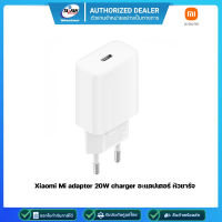 Xiaomi Mi 20W charger (Type-C) หัวชาร์จ Fast Charge อะแดปเตอร์เสี่ยวหมี่ หัวชาร์จ รุ่นชาร์จเร็ว (XMI-BHR4927GL)