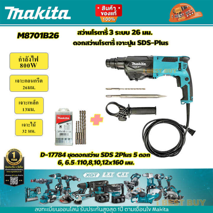 Makita M8701B26 SDS Plus 3 800 26 makita-m8701b26-sds-plus-3-800-26