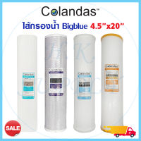 COLANDAS ไส้กรองน้ำ BIG BLUE PP CTO Carbon Resin คาร์บอน เรซิ่น บิ๊กบลู ขนาด 4.5X20 นิ้ว ไส้กรอง 2IN1