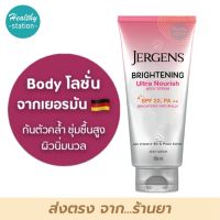 Jergens Brightening Ultra Nourish Body Serum 150 ml. เจอร์เก้น