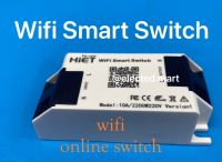 HIET Wi-Fi Smart Switch สวิตซ์อัจฉริยะควบคุมการเปิดขปิดผ่านไวไฟ 10A 220V ระบบ 2.4GHz