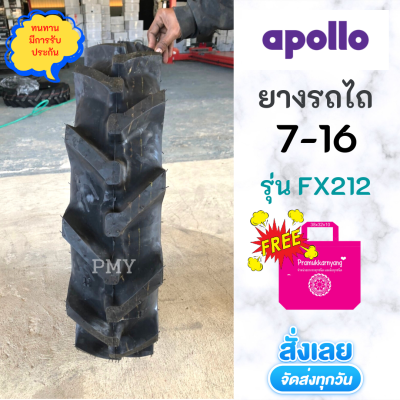 7-16 ยางรถไถ 🚜ยี่ห้อ Apollo รุ่น FX212 ดอกก้างปลา ทนทานใช้งานยาวนาน  🔥(ราคาต่อ1เส้น)🔥ซื้อ2เส้น แถมกระเป๋าผ้า