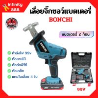 เลื่อยจิ๊กซอว์แบตเตอรี่ เลื่อยชักไร้สาย เลื่อยชักแบตเตอรี่ BONCHI 99V แบต 2 ก้อน ใบเลื่อย 4 ใบ พร้อมกล่องบรรจุอย่างดี