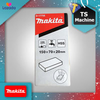 MAKITA D-17756 หินลับคมใบกบไฟฟ้า ของแท้