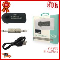 ✨✨#BEST SELLER Earldom BT-M6 Car Bluetooth อุปกรณ์รับสัญญาณบลูทูธ (ของแท้ 100%) ##ที่ชาร์จ หูฟัง เคส Airpodss ลำโพง Wireless Bluetooth คอมพิวเตอร์ โทรศัพท์ USB ปลั๊ก เมาท์ HDMI สายคอมพิวเตอร์