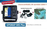 เครื่องหาปลา+GPS ยี่ห้อ Garmin GPSMAP 585 Plus เมนูไทย + Dual Frequency แถมฟรี แผนที่ทะเล