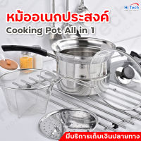 หม้อ ชุดหม้อสแตนเลส หม้อสแตนเลส เซ็ตหม้อ 1ชุดมี4ชิ้น  All in 1 หม้อก๋วยเตี๋ยว หม้ออเนกประสงค์ มีของพร้อมส่ง มีเก็บเงินปลายทาง