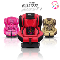 คาร์ซีท Baby&amp;Mama รุ่น V1 (HB-03) สำหรับเด็ก 0-4 ปี (น้ำหนัก 0-18กก) ติดตั้งได้หน้าหลัง โอบอุ้ม มีสายนิรภัย เก้าอี้เด็ก