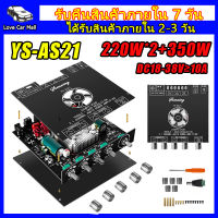 YS-AS21 โมดูลเครื่องขยายเสียงดิจิตอล 220WX2 + 350W บอร์ดขยายสัญญาณเสียงบลูทูธ 5.1 Bluetooth Digital Power Amplifier Board Module 2.1 Channel TPA3251 High and Low Tone Subwoofer ZK-HT21 Audio Decoder Board