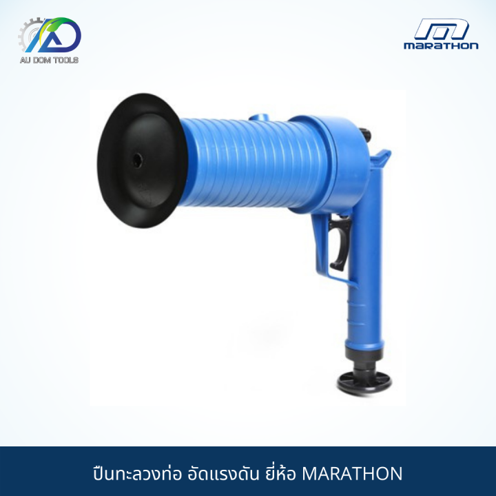 marathon-ปืนทะลวงท่ออัดแรงดัน-รุ่นm-2006d