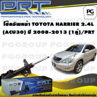 โช๊คอัพหน้า TOYOTA HARRIER 2.4 L (ACU30) ปี 2008-2013 (1คู่) / PRT