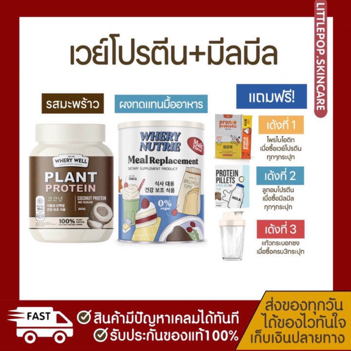 เวย์โปรตีน-mealreplacement-ผงทดแทนมื้ออาหาร