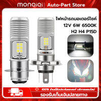 MonQiQi ไฟหน้ารถมอเตอร์ไซค์ หลอดไฟหน้า LED แสงขาว 12V DC 6W 6500K H4 H2 P15D 1COB 6COB สว่างมาก สินค้าตรา ทนทาน ราคาถูก กรุงเทพฯ สต็อกพร้อม