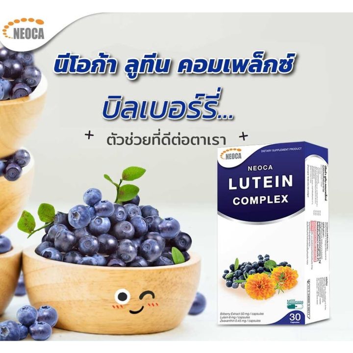 neoca-lutein-complex-30s-บำรุงสายตา