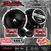 Bostwick SB-6T ลำโพงแยกชิ้น 6.5 นิ้ว1 คู่ ลำโพงรถยนต์เสียงดี กลางชัด แหลมใส ฟังสบาย รายละเอียดสินค้า Bostwick ลำโพงแยกชิ้น 6.5 SB-6T / 1 คู่