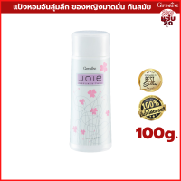 แป้งหอมโรยตัว ยัว Joie Perfumed Talc แป้งฝุ่น แป้งทาตัว แป้งหอม แป้งกระป๋อง แป้งทาตัวหอม กลิ่นหอม หอมอันลุ่มลึก ของหญิงมาดมั่น ทันสมัย