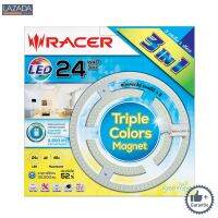 แผงไฟเพดานกลมเซ็ต LED RACER รุ่น TRIPLE COLORS MAGNET กำลัง 24 วัตต์ เปลี่ยน 3 สี |||||||||||||||||||| ด่วน ของมีจำนวนจำกัด ||||||||||||||||||||