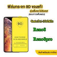 ฟิล์มกระจก OPPO A38 4G/A18/A58 4G/A78 4G/A98 / A78 5G / A17K A77S / A17 / Reno8Z / A77 5G / A57 4G 2022/A57 4G/A77S/A57 5G/A76/A36/A78/A58/A98/A16/A16K/A15/A15S/A9 2020/A5 2020 ฟิล์มเต็มจอ 005