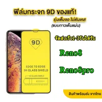 ฟิล์มกระจก OPPO A38 4G/A18/A58 4G/A78 4G/A58 5G/A78 5G/A98 / A78/A17K A77S / A17 / Reno8 / Reno8pro / Reno8Z / A77 5G / A57 4G 2022 ฟิล์มเต็มจอ 005