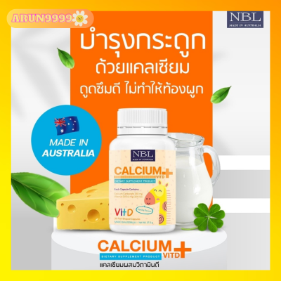 แคลเซียมผสมวิตามินดี (สำหรับเด็ก) NBL Calcium Plus1กระปุก30เม็ด บำรุงกระดูก