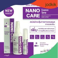 NANO CARE Essence spray ขนาด20ml.  สเปรย์กระตุ้นการหายของแผล สำหรับสุนัข แมว กระต่าย และสัตว์อื่น ๆ