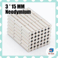 INEXSHOP - (10 ชิ้น/ชุด) Neodymium อุปกรณ์สำหรับงาน DIY แม่เหล็กทดลองวิทยาศาสตร์  ทรงกระบอกขนาด 3*15 mm. มีหลายความหนาแรงดูดสูง