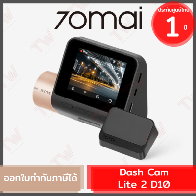 70mai Dash Cam Lite 2 (D10) 1080P (genuine) กล้องติดรถยนต์ รับประกันสินค้า 1ปี