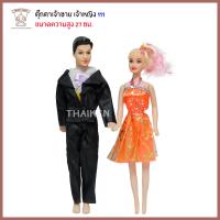 Thaiken ตุ๊กตาบ่าวสาว 111