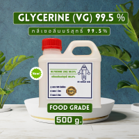 Vegetable Glycerin (VG) กลีเซอรีนแบบเหลว (VG) (Food Grade)สามารถใช้ในอาหารและเครื่องสำอางได้