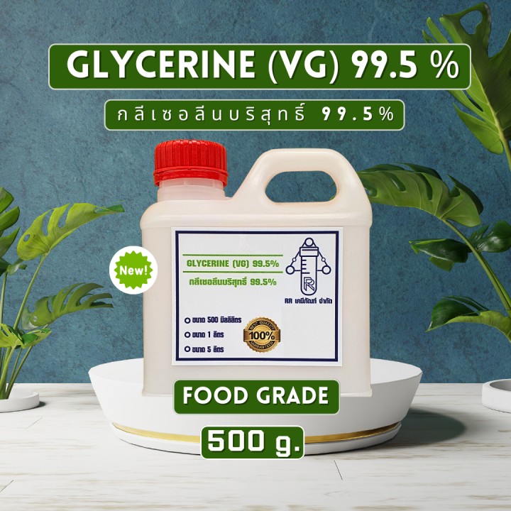 vegetable-glycerin-vg-กลีเซอรีนแบบเหลว-บริสุทธิ์99-5-food-grade-แท้100-มีใบเซอร์