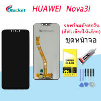 จอใช้ร่วมกับ หัวเว่ย Nova 3i หน้าจอ LCD พร้อมทัชสกรีน -หัวเว่ย  Nova 3i